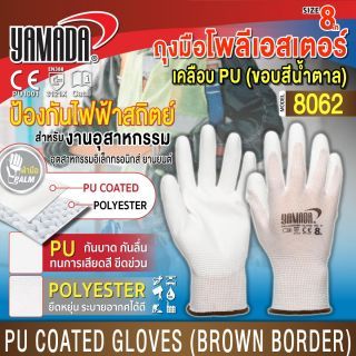ถุงมือโพลีเอสเตอร์เคลือบ PU 8