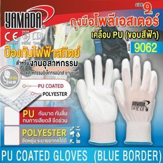ถุงมือโพลีเอสเตอร์เคลือบ PU 9 นิ้ว รุ่น 9062 YAMADA