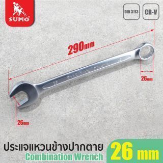 ประแจแหวนข้างปากตาย 26mm SUMO