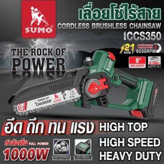 เลื่อยโซ่ไร้สาย 8