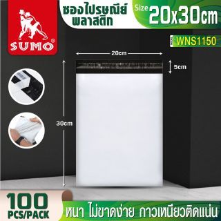 ซองไปรษณีย์พลาสติก รุ่น WNS1150 size 20x30 cm
