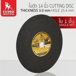 ใบตัด 14 นิ้ว x3x25.4 SUMO สีดำ
