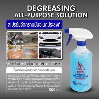 สเปรย์ขจัดคราบมันอเนกประสงค์