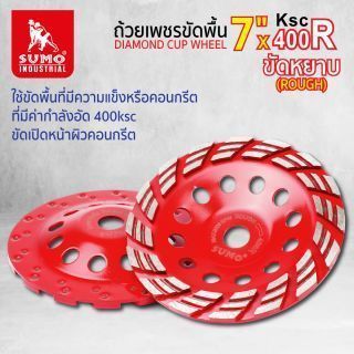 ถ้วยเพชรขัดพื้น 7