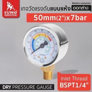 เกจวัดแรงดัน แบบแห้ง 50mm.x7barx1/4