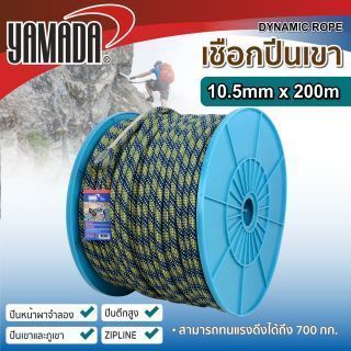 เชือกปีนเขา 200 เมตร YAMADA ขนาด 10.5 มิลลิเมตร