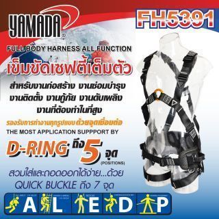 เข็มขัด safety เต็มตัว รุ่น FH5391 YAMADA