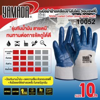 ถุงมือผ้าฝ้ายเคลือบยางไนไตร (ขอบเซฟตี้) 10