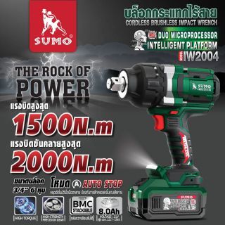 บล็อกกระแทกไร้สาย รุ่น IW2004 SUMO