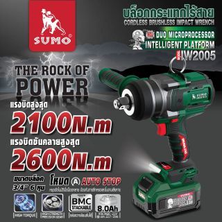 บล็อกกระแทกไร้สาย รุ่น IW2005 SUMO