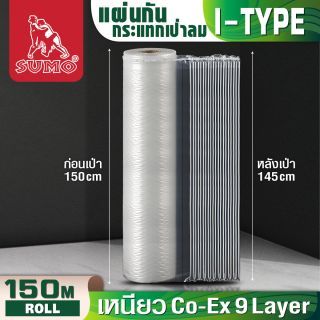 แผ่นกันกระแทก 150cmx150mx55um