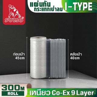แผ่นกันกระแทก 45cmx300mx55um