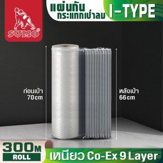 แผ่นกันกระแทก 70cmx300mx55um