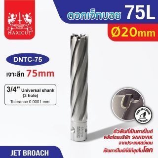 ดอก Jet Broach (75Lx19.05) 20mm MAXICUT
