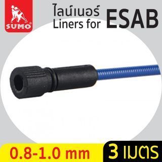 ไลน์เนอร์ (ไนล่อน) สำหรับ ESAB 0.8-1.0mm x 3M