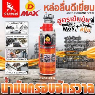 น้ำมันครอบจักรวาล รุ่น D MAX สีเหลือง 200ml SUMO