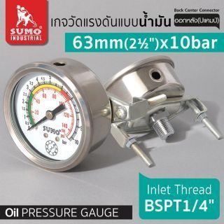 เกจวัดแรงดัน แบบน้ำมัน 63mm.x10barx1/4