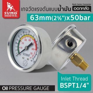 เกจ์วัดแรงดันน้ำมัน 
