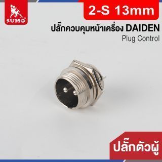 Plug Control 2-S 13mm (ตัวผู้) DAIDEN