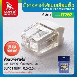 ขั้วต่อสายไฟแบบเสียบ 2 ช่อง