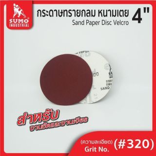 กระดาษทรายกลมหนามเตย 4