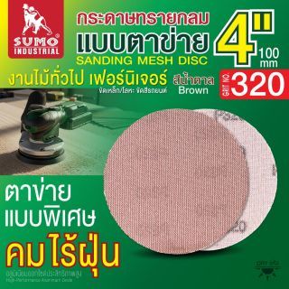 กระดาษทรายกลมแบบตาข่าย 4