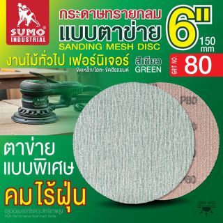 กระดาษทรายกลมแบบตาข่าย 6