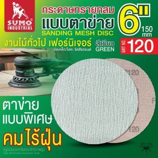 กระดาษทรายกลมแบบตาข่าย 6