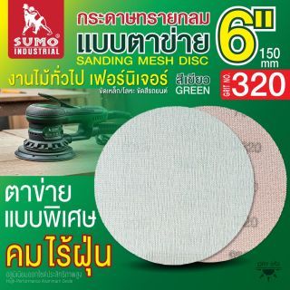 กระดาษทรายกลมแบบตาข่าย 6