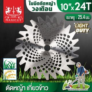 ใบมีดตัดหญ้าวงเดือน 10