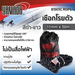 เชือกโรยตัว