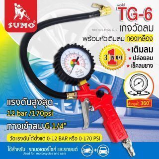 เกจวัดลมพร้อมหัวเติมลม รุ่น TG-6 ยี่ห้อ SUMO สามารถใช้งาน หัวเติมลมพร้อมเกจ์วัดลม ได้ทั้งรถยนต์ มอเตอร์ไซค์ และจักรยาน