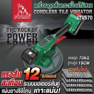 เครื่องดูดสั่นกระเบื้อง