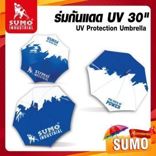 ร่มกัน UV 30