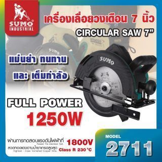 เครื่องเลื่อยวงเดือน 7 นิ้ว SUMO รุ่น 2711