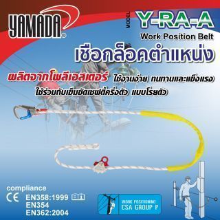 เชือกล็อคตำแหน่ง