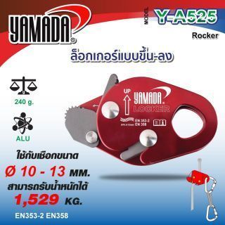 ล็อคเกอร์ปีนเขา