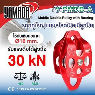 รอกคู่ใหญ่แบบสไลด์เปิด มีลูกปืน รุ่น Y-PMDB-A YAMADA