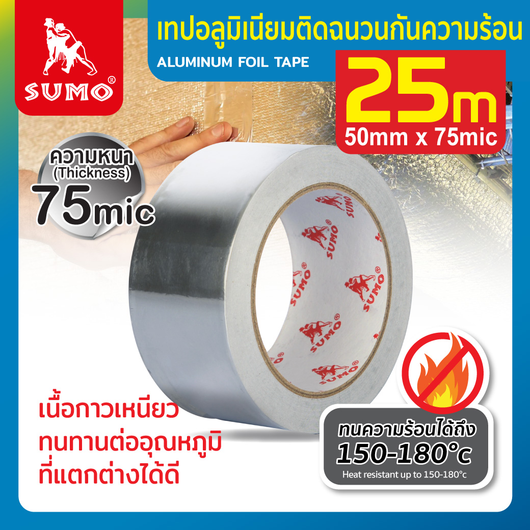 เทปอลูมิเนียม 2 นิ้ว SUMO เทปอลูมิเนียมทนความร้อน