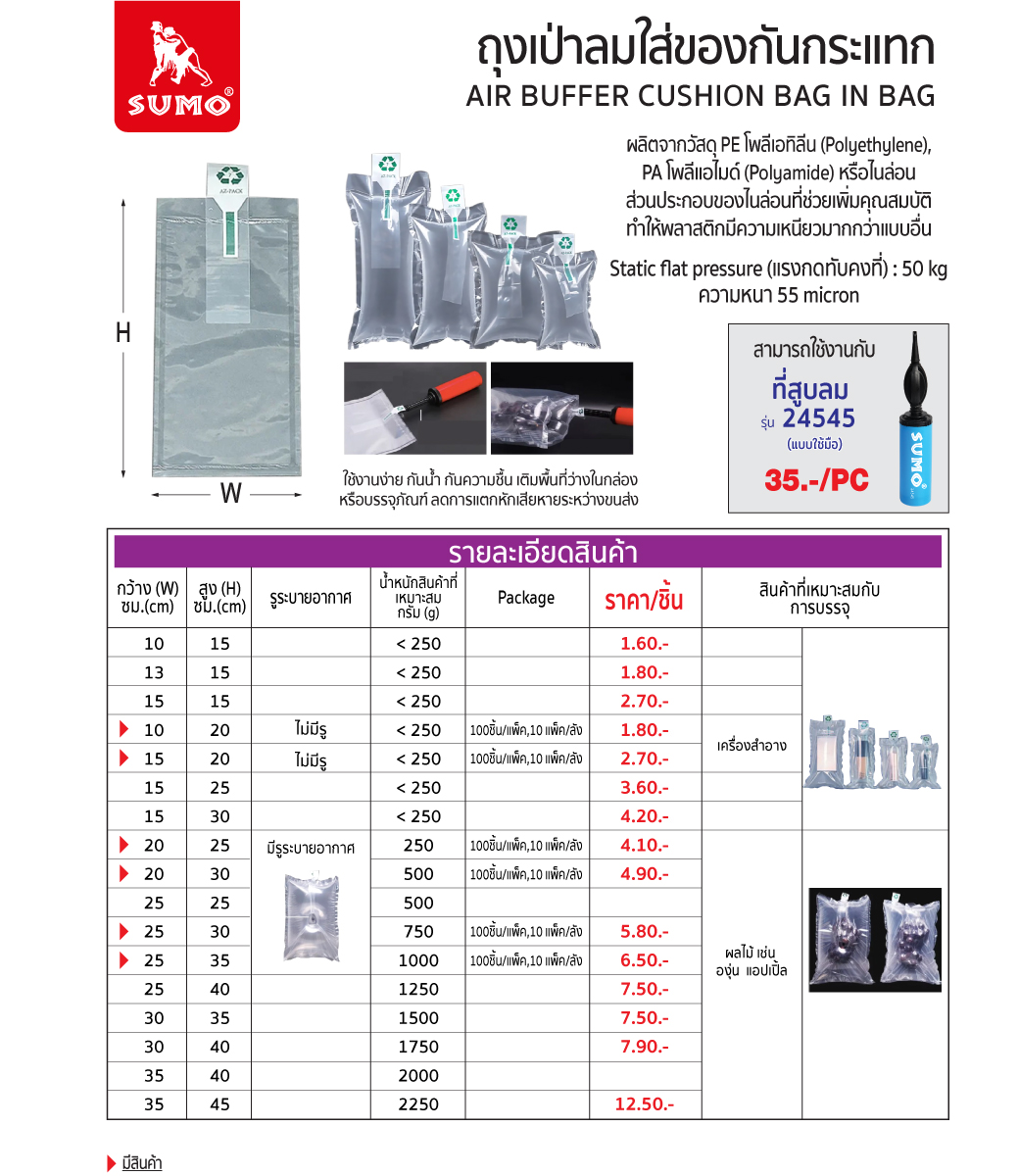 ถุงลมกันกระแทก ใส่ของด้านในได้