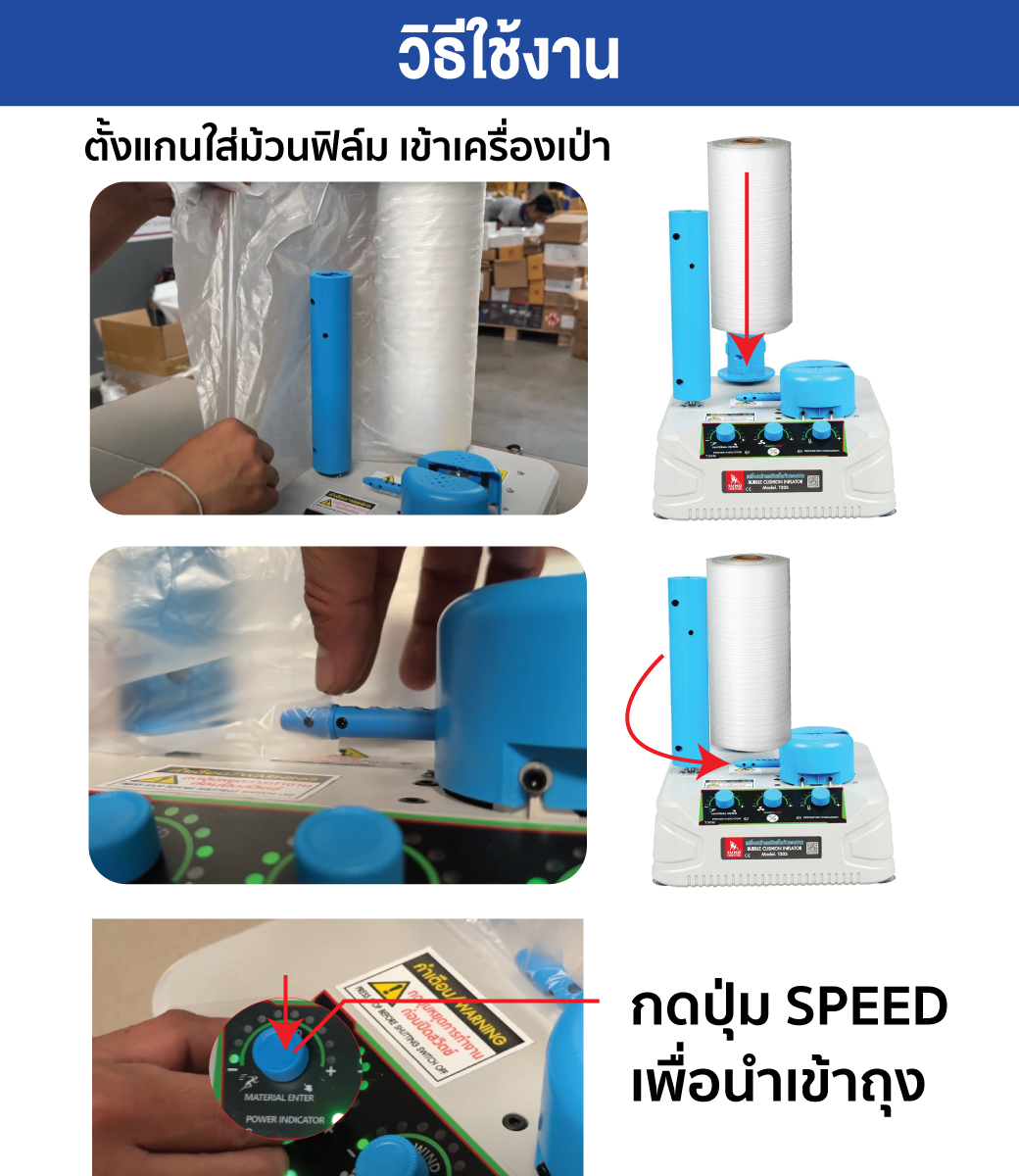 ขั้นตอน วิธีใช้งาน เครื่องเป่าลมบับเบิล รุ่น T30S ยี่ห้อ SUMO