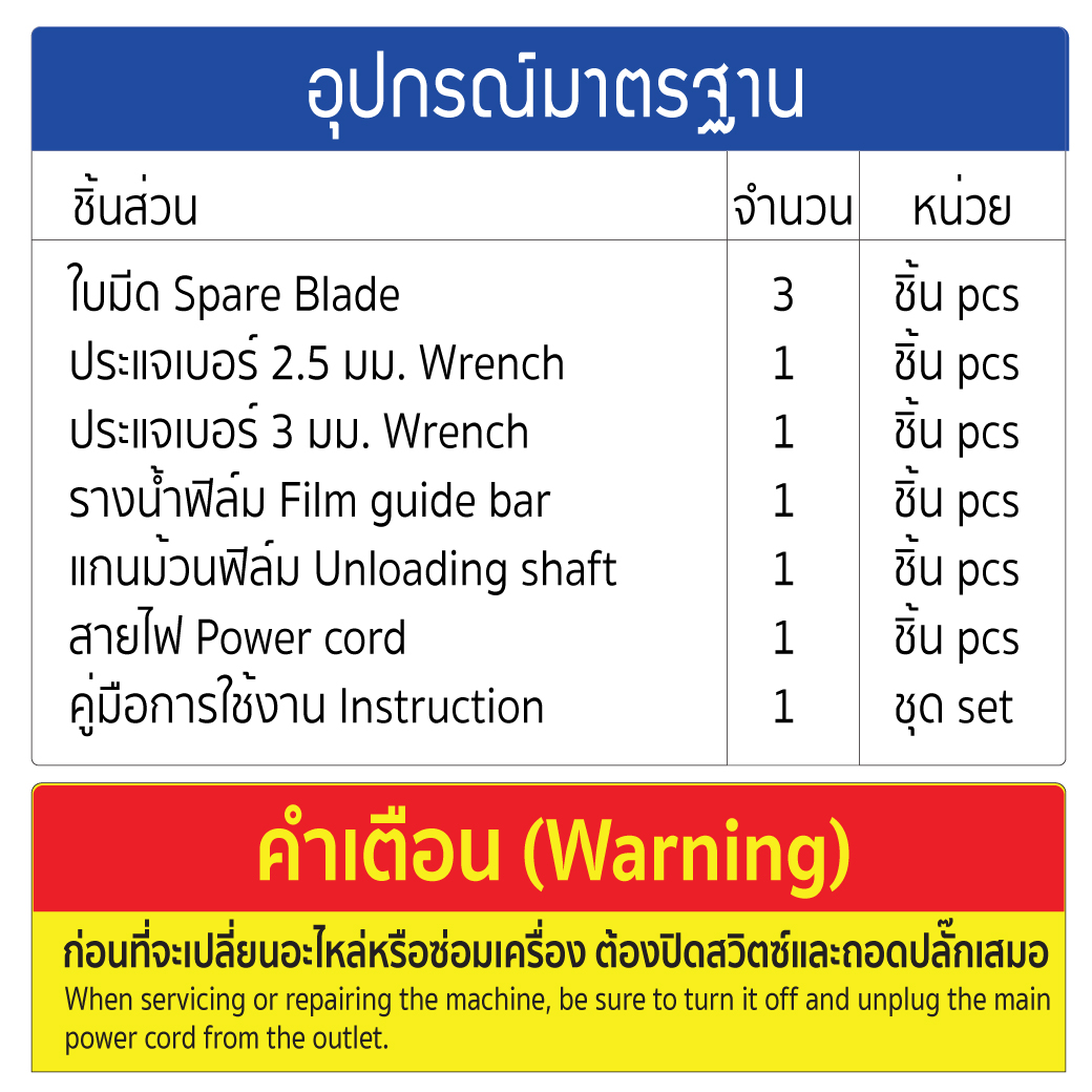 ชิ้นส่วนอะไหล่ เครื่องเป่าลมบับเบิลกันกระแทก รุ่น T30S ยี่ห้อ SUMO