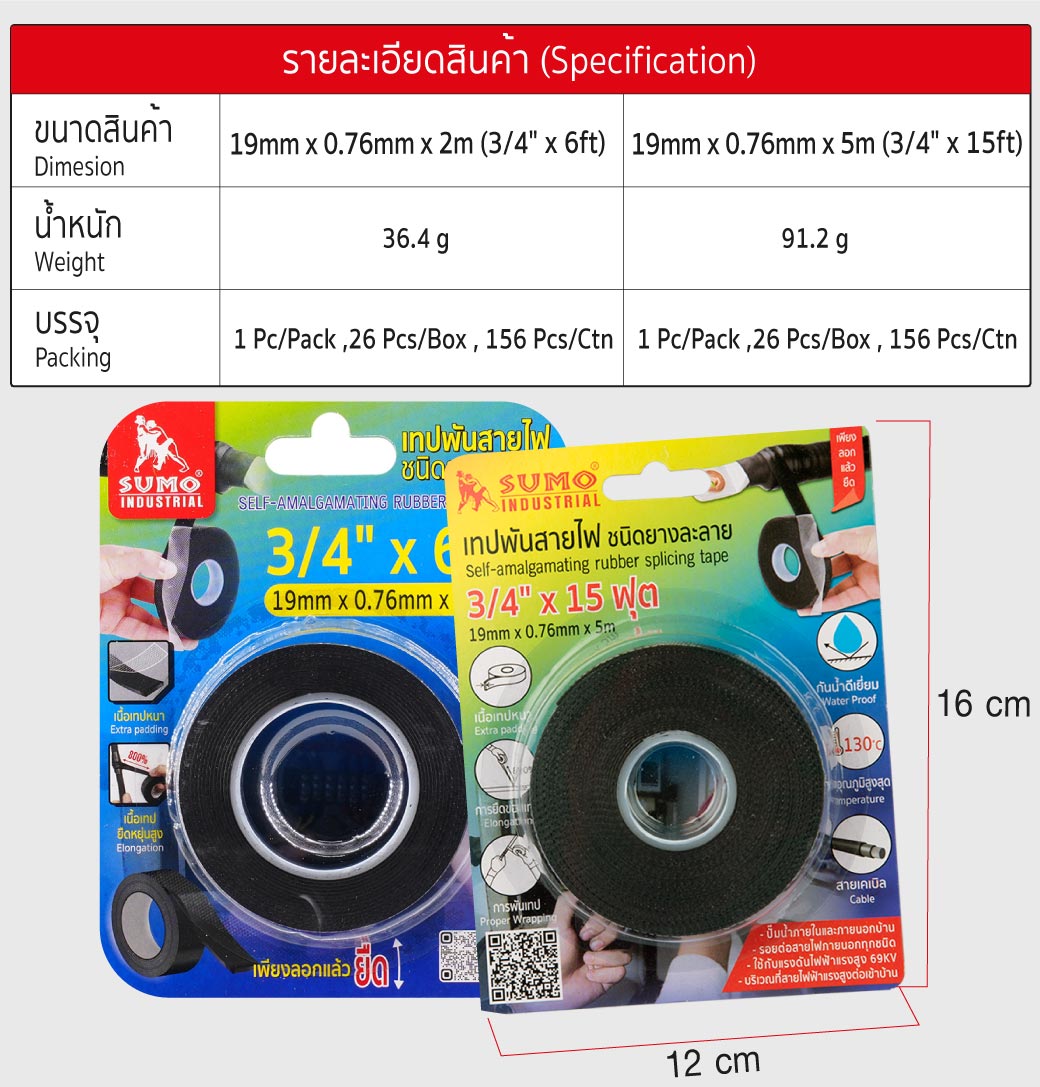 รายละเอียดทางเทคนิค เทปละลายพันสายไฟ SUMO เทปพันสายไฟไม่ใช้กาว