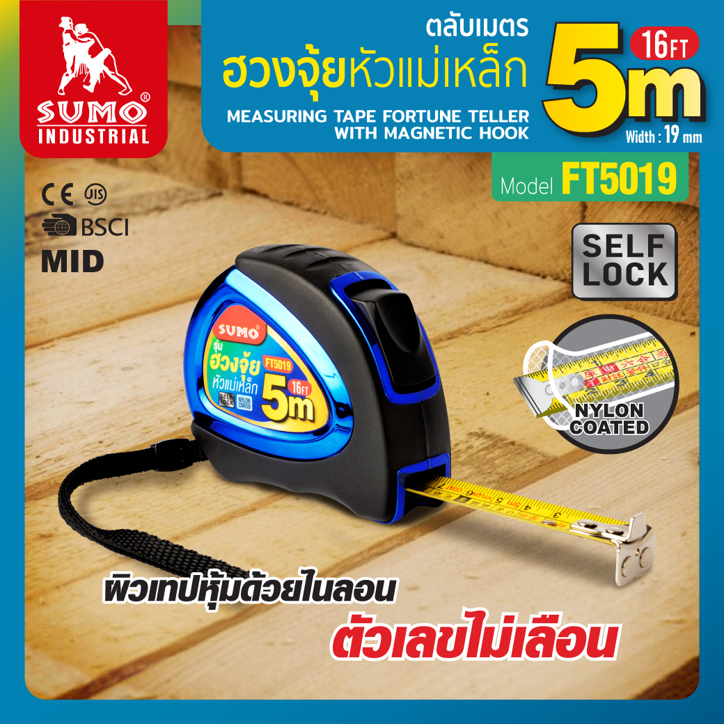 ตลับเมตรฮวงจุ้ย หัวแม่เหล็ก 5 เมตร SUMO รุ่น FT5019
