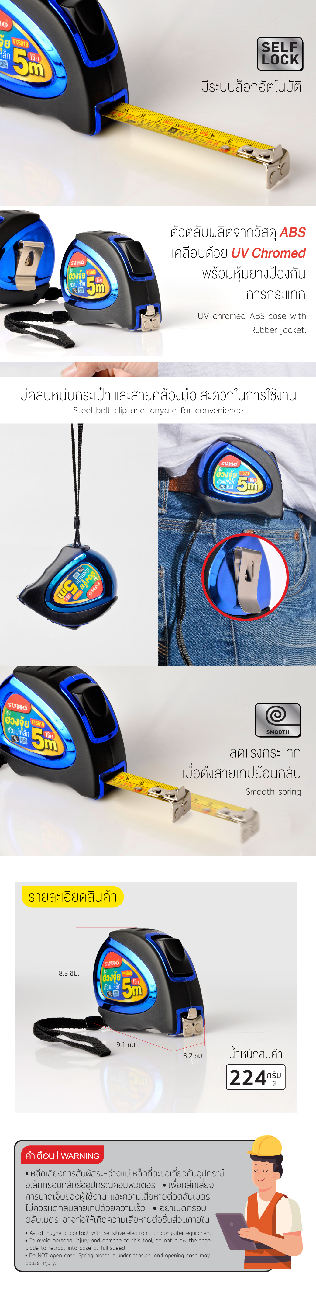 ตลับเมตรฮวงจุ้ย หัวแม่เหล็ก 5 เมตร ยี่ห้อ SUMO รุ่น FT5019 มีตัวล็อก