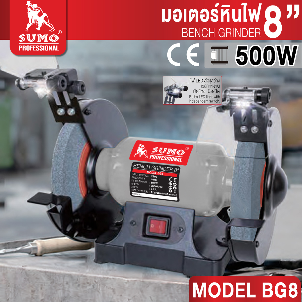 มอเตอร์ หินเจียร 8 นิ้ว รุ่น BG8 SUMO กำลังไฟ 500W