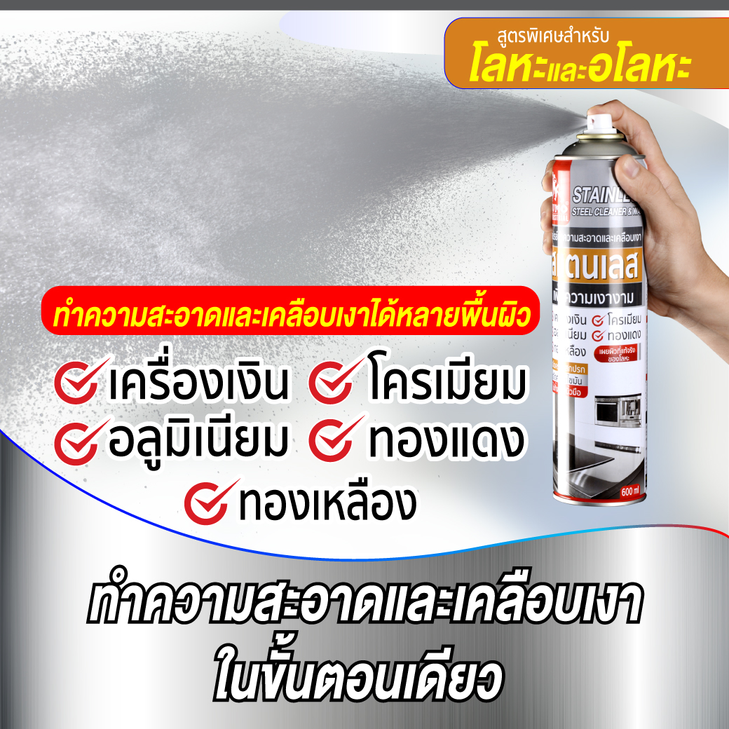 น้ำยาเช็ดสแตนเลส น้ำยาขัดทองเหลือง 600mL SUMO