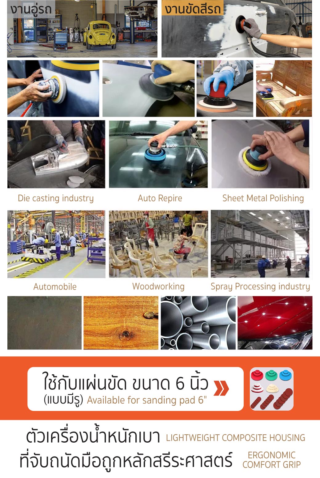 ตัวอย่างการใช้งาน เครื่องขัดกระดาษทรายกลม 6 นิ้ว รุ่น 6130-D SUMO ดูดฝุ่นได้ในตัว