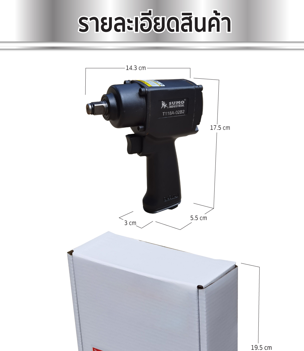 รายละเอียดสินค้า บล็อกลมค้อนคู่ 1/2 นิ้ว รุ่น T118A-02B2 ยี่ห้อ SUMO แรงบิด 520 N.m