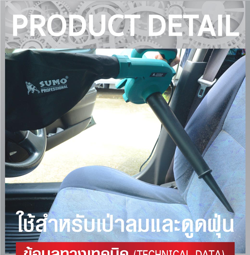 เครื่องเป่าลม ไฟฟ้า รุ่น B328 SUMO 650W